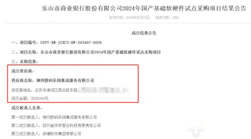 神州信息子公司突然放棄中標項目資格，信息系統集成服務領域引關注