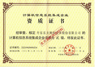計算機信息系統(tǒng)集成二級資質 信息系統(tǒng)集成服務的專業(yè)保障